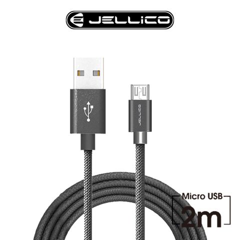 JELLICO 速騰系列 Micro-B長距離使用傳輸線 2M 黑色 / JEC-GS20-BKM