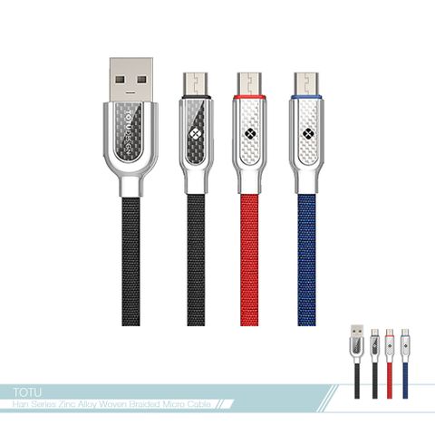 TOTU拓途 涵系列 1M 快充 Micro USB扁線編織數據傳輸線 - 藍 (BMA08) 各廠牌適用/ 電源連接充電線