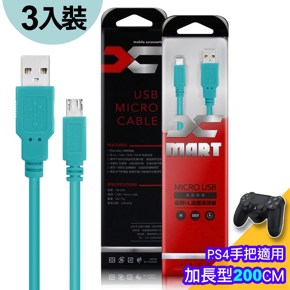 X mart 3入裝(台灣製)X_mart 國際UL認證USB充電線(支援PS4遊戲手把充電,邊玩邊充)-加長型200公分-薄荷綠