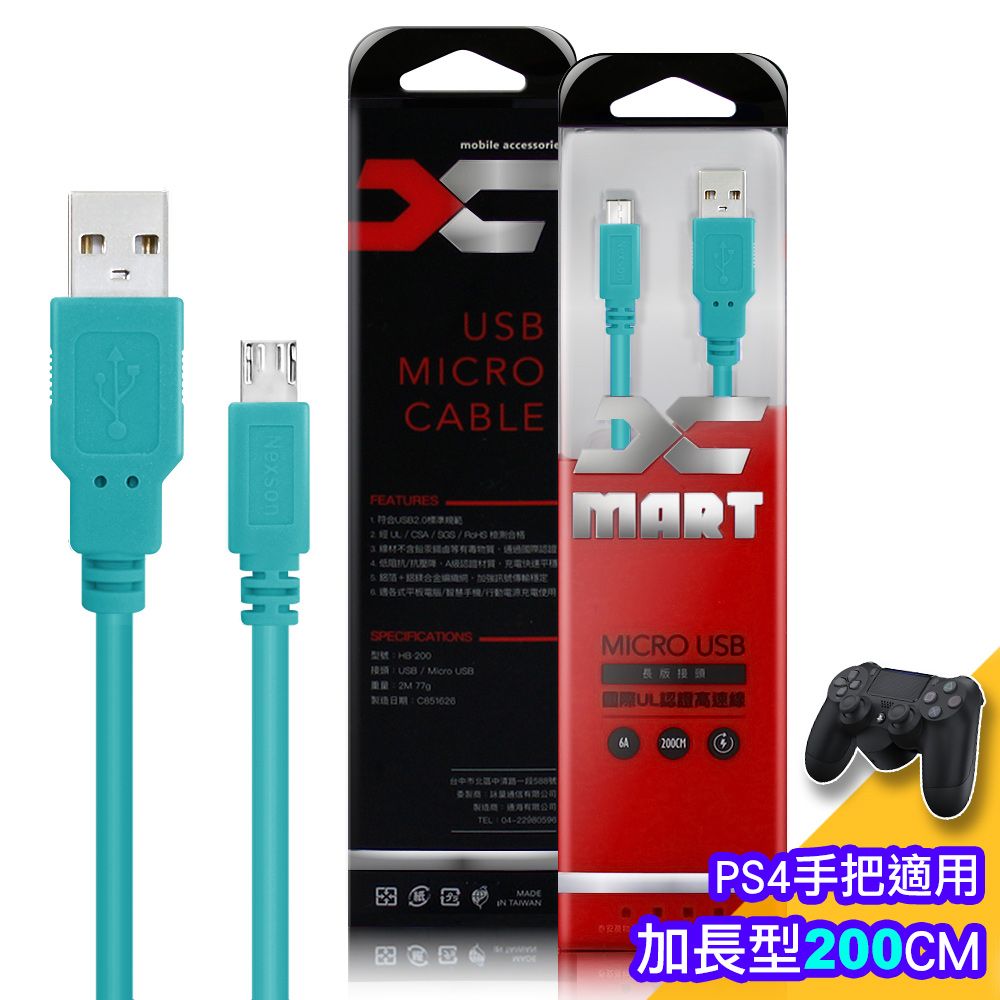 X mart (台灣製)X_mart 國際UL認證USB充電線(支援PS4遊戲手把充電,邊玩邊充)-加長型200公分-薄荷綠