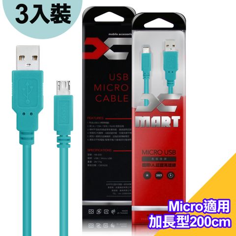 X mart (3入裝)台灣製造 X_mart MicroUSB 2米/200cm 6A高速充電傳輸線(國際UL認證)-薄荷綠