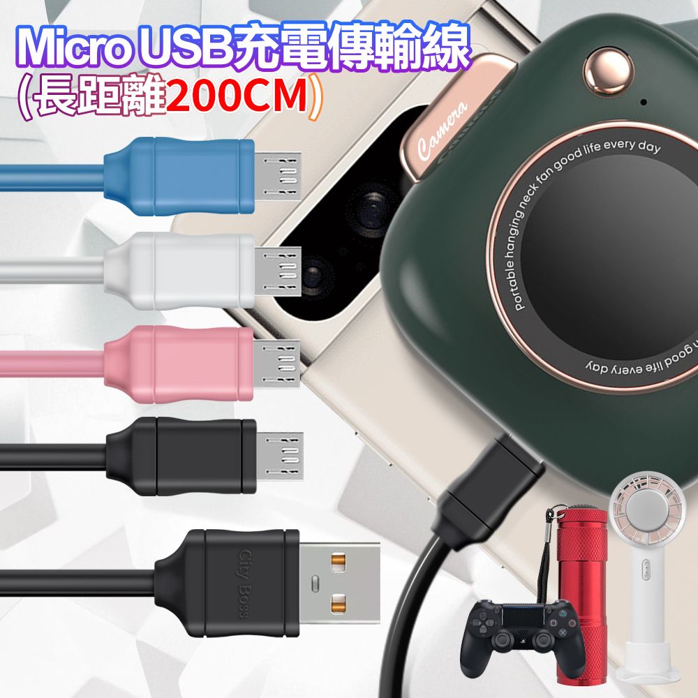 CITY BOSS CityBoss for Micro USB 充電傳輸線-超長200cm