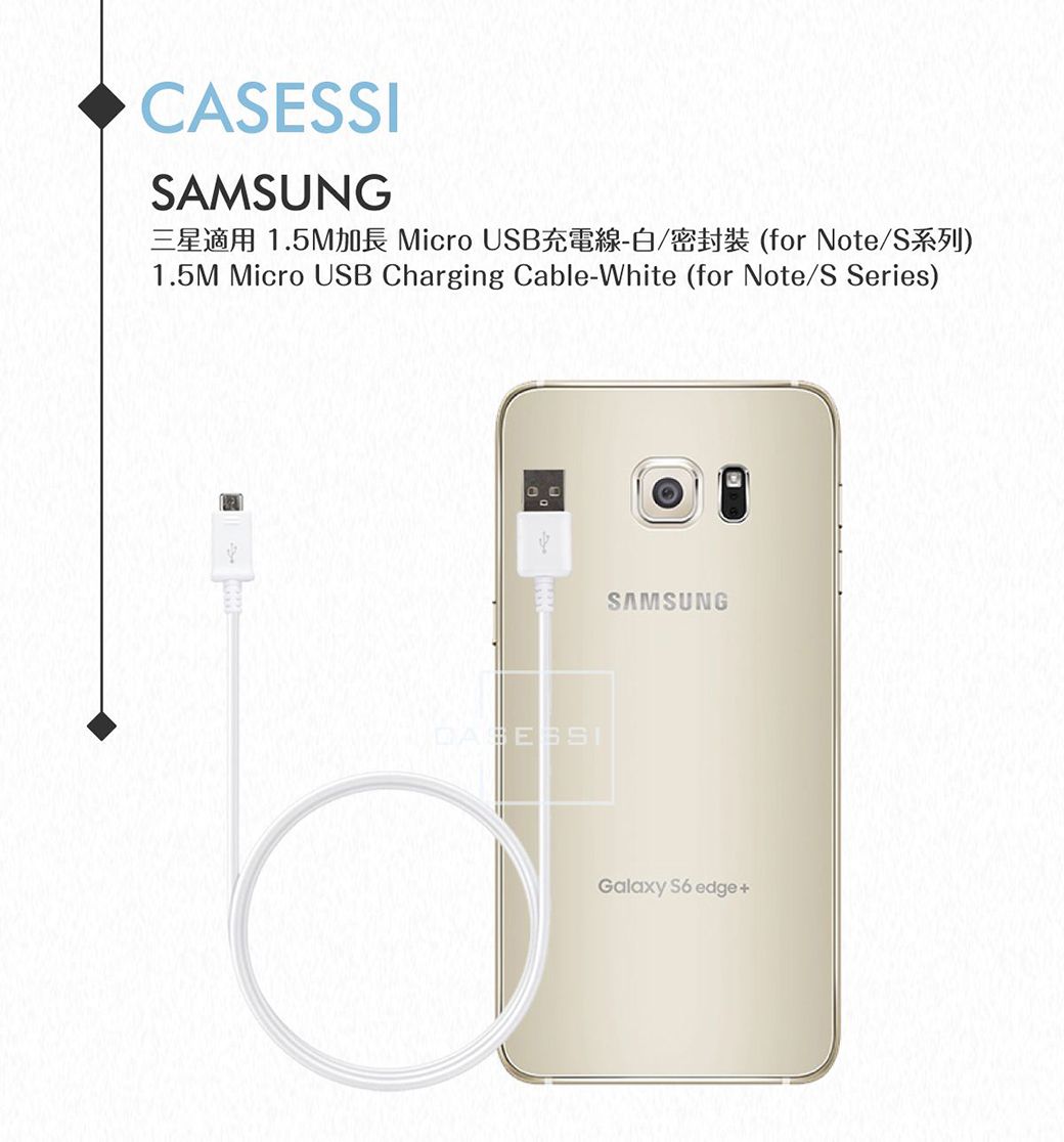 CASESSISAMSUNG三星適用 1.5M加長 Micro USB充電線-白/密封裝(for Note/S系列)1.5M Micro USB Charging Cable-White (for Note/S Series)SAMSUNGGalaxy S6 edge+