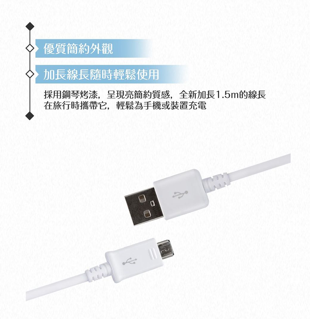 優質簡約外觀加長線長隨時輕鬆使用採用鋼琴烤漆,呈現亮簡約質感,全新加長1.5m的線長在旅行時攜帶它,輕鬆為手機或裝置充電