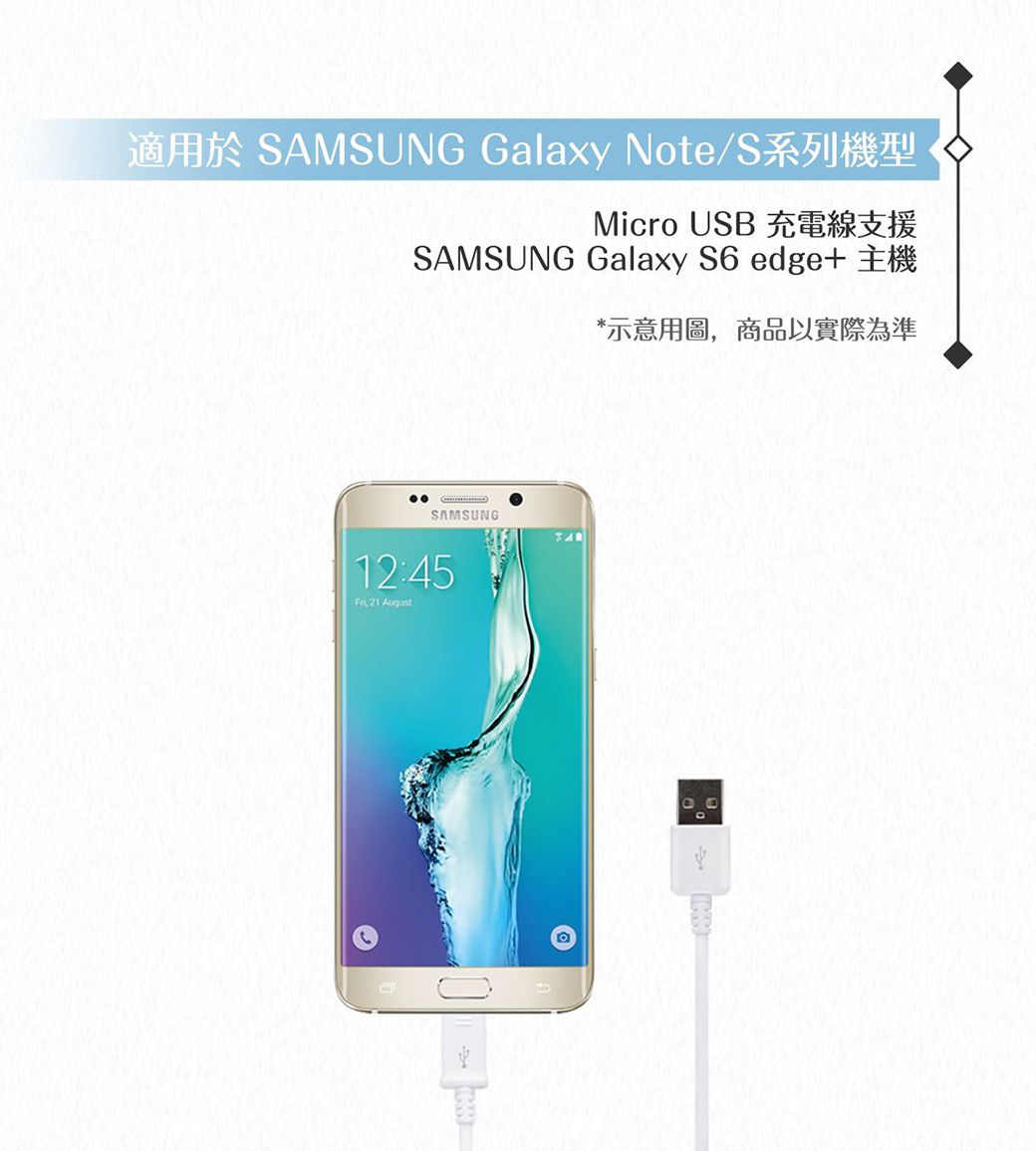 適用於 SAMSUNG Galaxy Note/S系列機型Micro USB 充電線支援SAMSUNG Galaxy S6 edge+*示意用圖商品以實際為準SAMSUNG12:45, 21 August