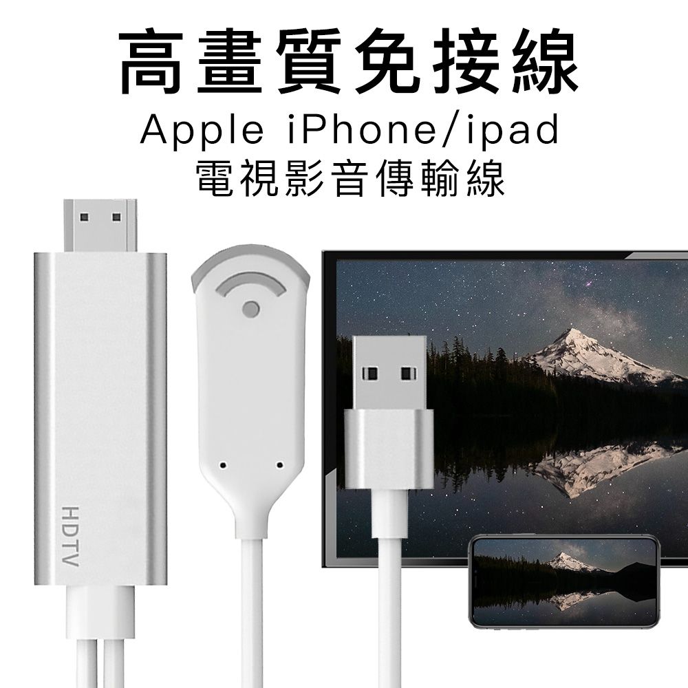  Apple iPhone/ipad 免接線數位高清電視影音傳輸線