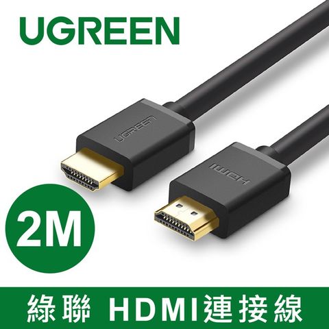 綠聯 2M HDMI2.0傳輸線 高品質24K鍍金接頭 無殘影抗干擾 TMDS核心技術