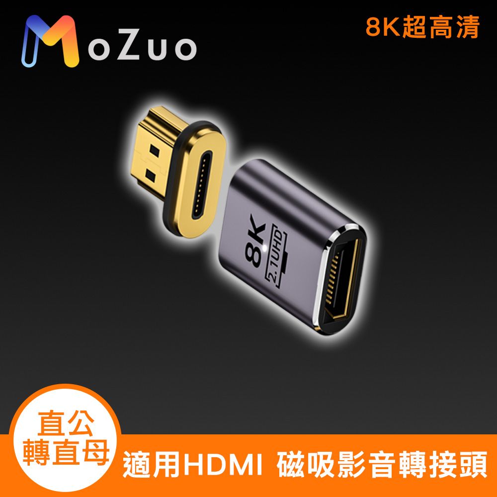 MoZuo 魔宙 適用HDMI 8K超高清 磁吸影音轉接頭