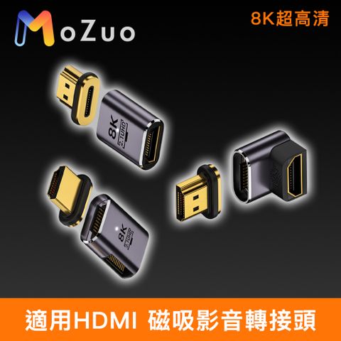 【魔宙】適用HDMI 8K超高清 磁吸影音轉接頭