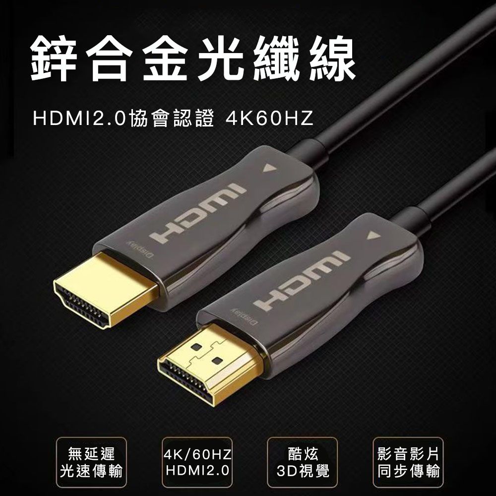  HDMI2.0協會認證 高清數位4K60HZ鋅合金光纖線 灰色 20M