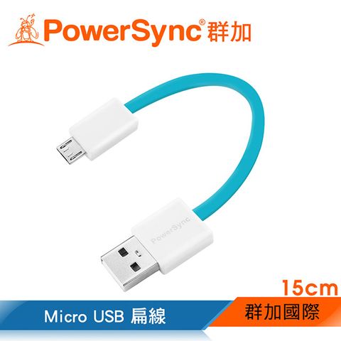 PowerSync 群加 Micro USB To USB 2.0安卓手機/平板傳輸充電線15cm【藍色】(UMBM015B)