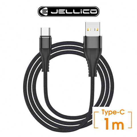 【JELLICO】 尊爵系列Type-C 充電傳輸線/JEC-KDS120-BKC