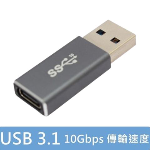 USB 3.1 (公) 轉 Type-C(母) 快速傳輸轉接頭