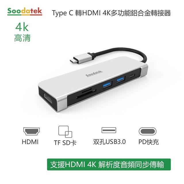 Soodatek Type-C TO HDMI 2USB Hub/SCDHU-ALPDSI(任二件88折)