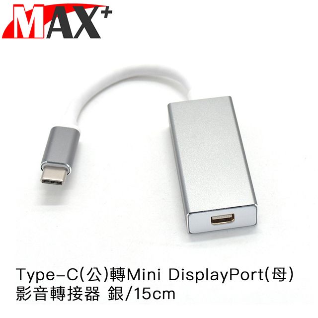 MAX+    Type-C(公)轉Mini DisplayPort(母)影音轉接器 銀/15cm