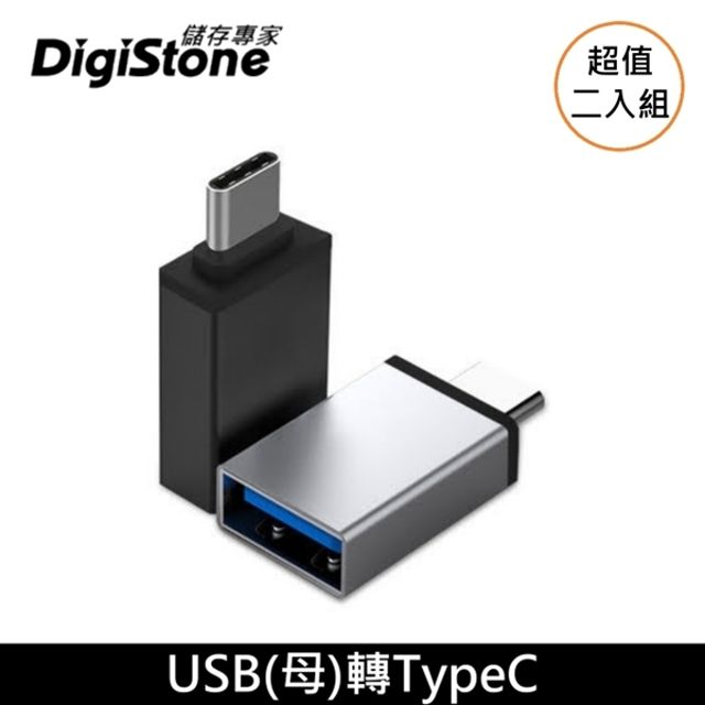 DigiStone  USB 3.1 to Type-C / OTG 鋁合金 轉接頭 充電/傳輸 x2個 【加厚鋁合金接頭】