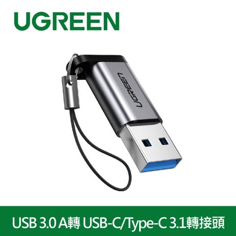 UGREEN 綠聯 USB 3.0 A轉 USB-C/Type-C 3.1轉接頭 支援3A/5Gbps 金屬版 (不含掛鈎)