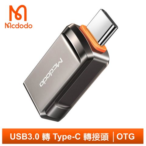 隨身碟/滑鼠/鍵盤/相機/硬碟/遊戲手把轉接【Mcdodo】USB3.0 轉 Type-C 轉接頭 轉接器 轉接線 OTG 迪澳系列 麥多多