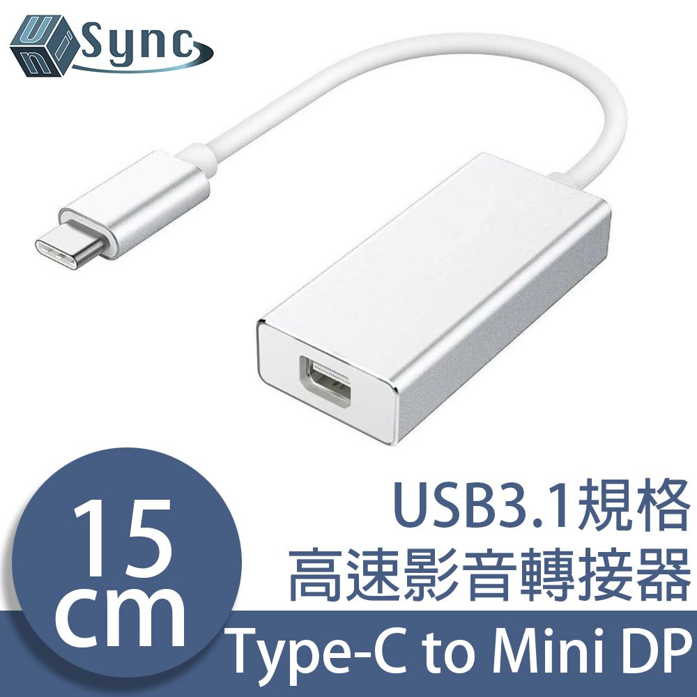 UniSync  Type-C公/USB3.1轉Mini DisplayPort母影音轉接器 銀15CM