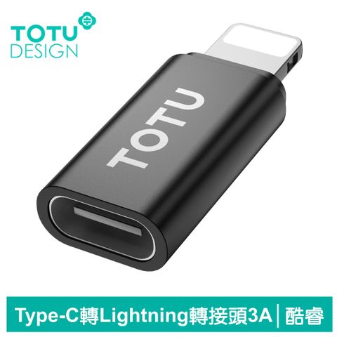 Type-C充電線可充蘋果手機【TOTU】Type-C 轉 Lightning iPhone 轉接頭 轉接器 3A快充 充電傳輸 酷睿系列