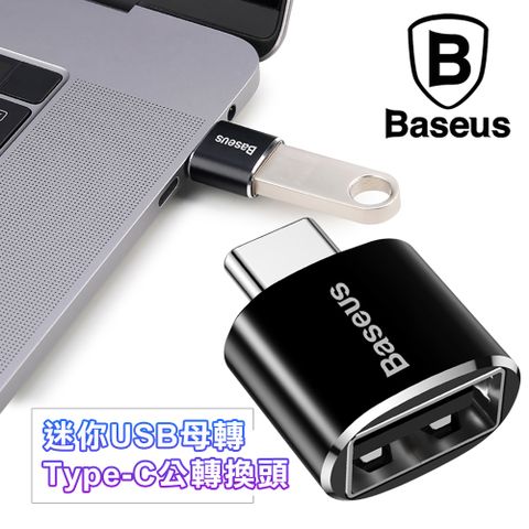 Baseus 倍思 USB轉Type-C 迷你款轉換頭