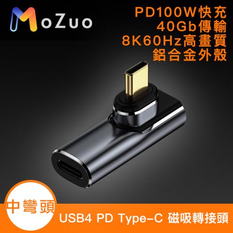 投影充電傳輸 一吸即連【魔宙】USB4 PD100W 40Gb Type-C 8K 60Hz 磁吸轉接頭-中彎頭