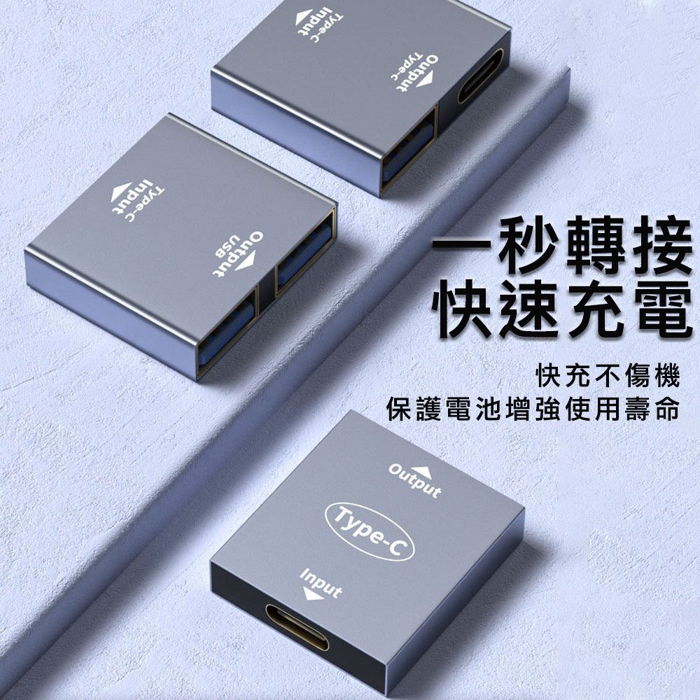 MoZuo 魔宙 一秒轉接 同時充電更快速Type-c 轉 Type-c/USB3.0 3A PD充電擴展轉接頭