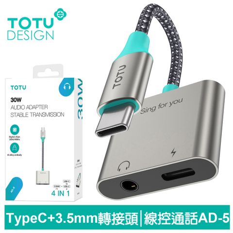 支援充電/聽歌/線控/通話【TOTU】Type-C TO 3.5MM+Type-C轉接頭轉接線音頻轉接器 AD-5系列 拓途