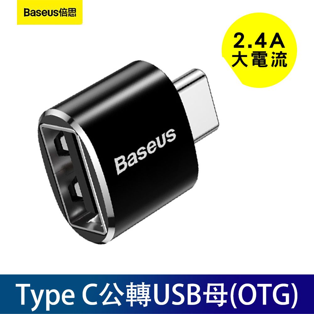 Baseus 倍思  轉接頭 母USB轉Type-C公