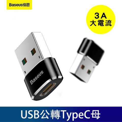 Baseus倍思 轉接頭 母Type-C轉USB公(3A)