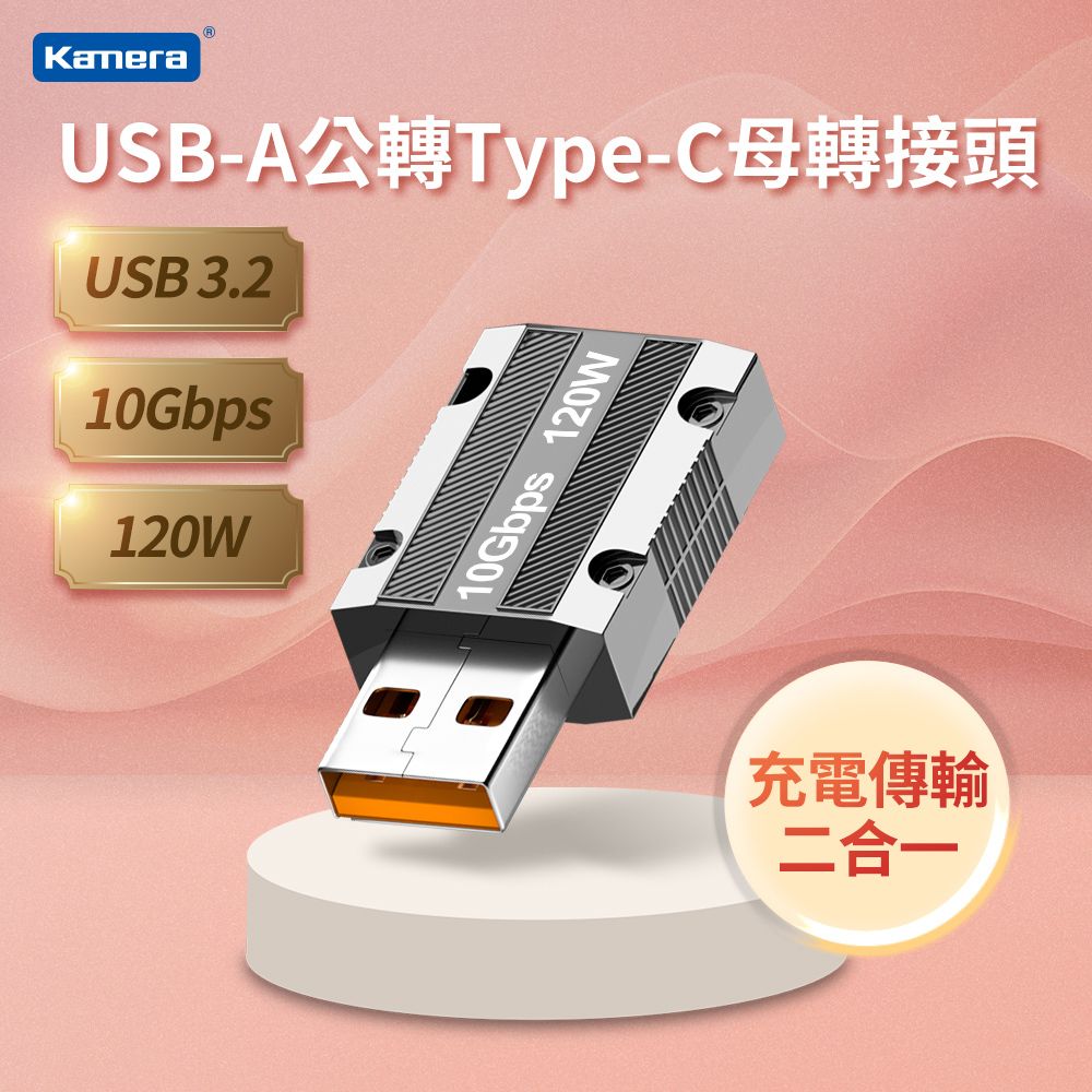 Kamera 佳美能  USB-A公轉Type-C母 轉接頭