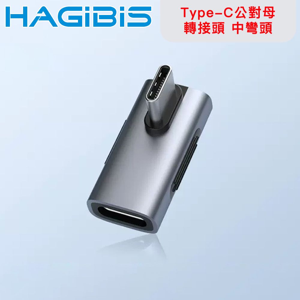 HAGiBiS 海備思  USB4 40Gbps Type-C公對母鋁合金轉接頭 中彎頭