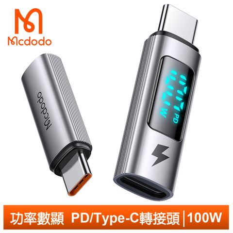 一秒變功率數顯充電線【Mcdodo】Type-C 公 轉 Type-C 公 PD 轉接頭 轉接器 功率數顯 100W快充 勁速系列 麥多多