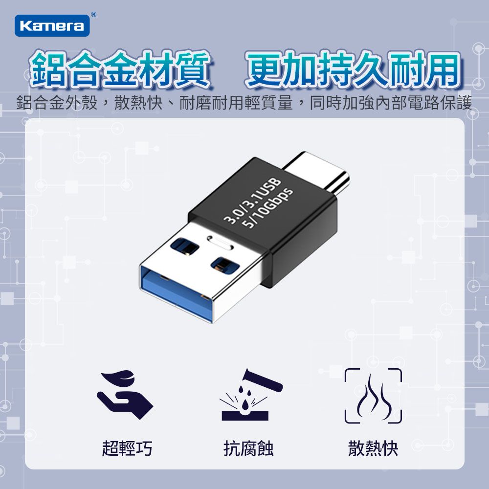 Kamera 佳美能  Type-C公 轉 USB-A公 轉接頭 五入組