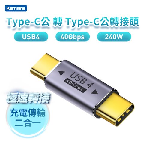 Kamera 佳美能 USB4.0 40Gbps 8K60Hz Type-C公轉Type-C公 轉接頭