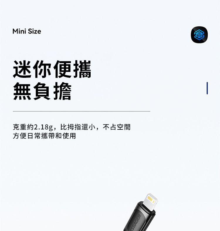 Mini Size迷你便攜無負擔克重約2.18g,比拇指還小,不占空間方便日常攜帶和使用