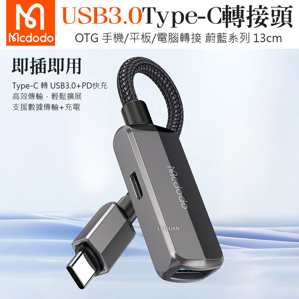 Mcdodo 麥多多 USB3.0 轉 Type-C轉接頭轉接器充電傳輸轉接線 PD60W快充 OTG 蔚藍  適用 iPhone 15/15 Plus/15 Pro/15 Pro Max系列