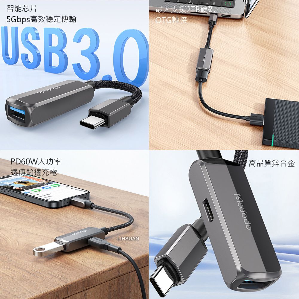 Mcdodo 麥多多 USB3.0 轉 Type-C轉接頭轉接器充電傳輸轉接線 PD60W快充 OTG 蔚藍  適用 iPhone 15/15 Plus/15 Pro/15 Pro Max系列