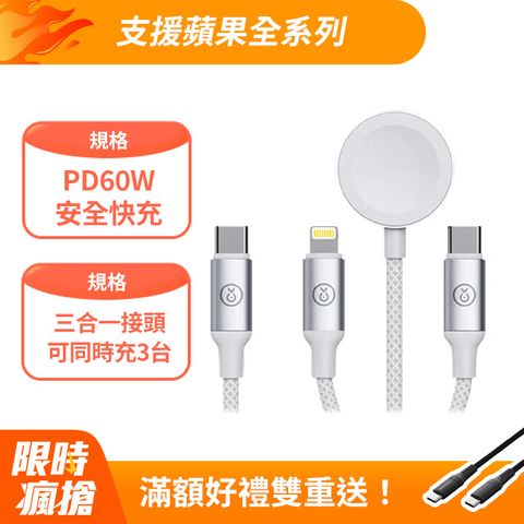 Type-c轉type-c+lightning+iwatch三合一PD快充傳輸線