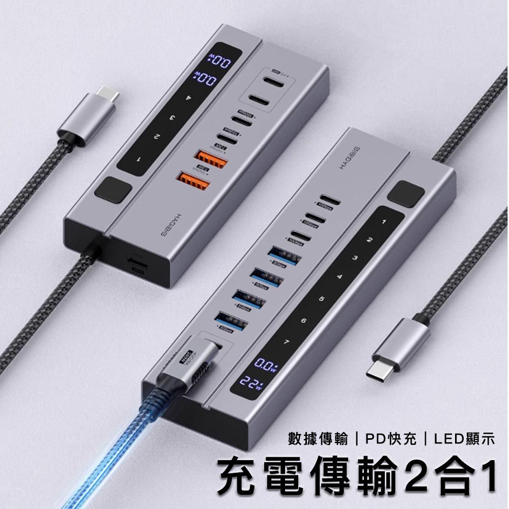  獨立開關 九口Type-C/USB 10G傳輸/快充數顯轉接器