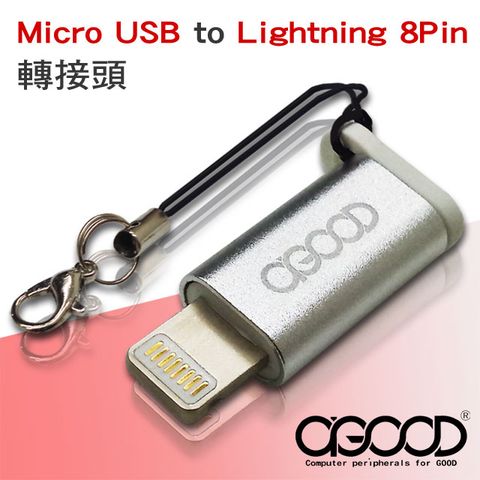 A-GOOD Micro USB to Lightning 8Pin 鋁合金轉接頭