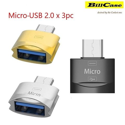 Bill Case 最新 USB 2.0 轉 Micro-USB OTG 超迷你轉接頭 (3入回饋組)