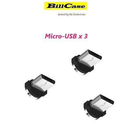 Bill Case 2019 最新 360度旋轉 2.4A 強力磁吸線專用 Micro-USB 磁吸頭 x 3 顆 特惠組