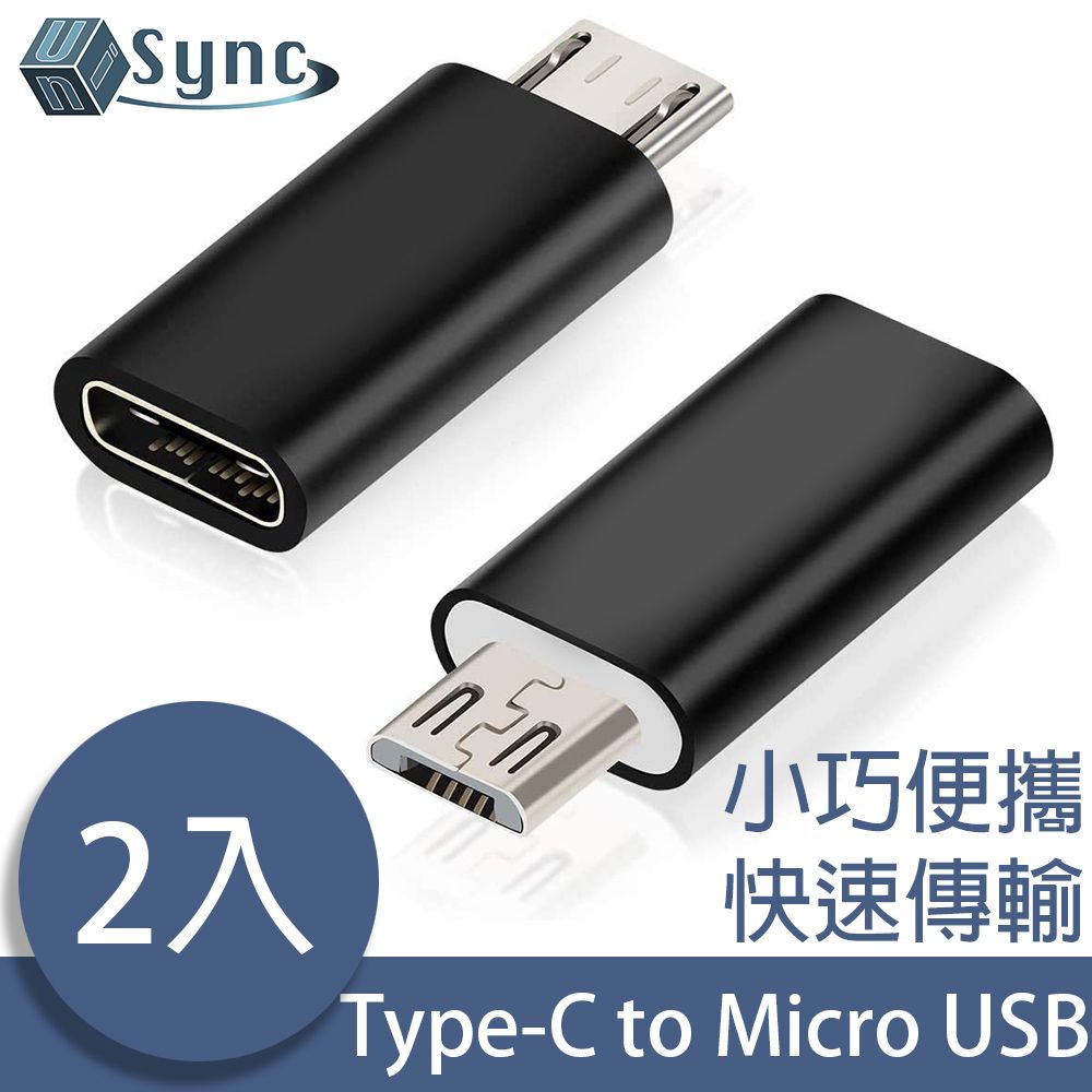 UniSync  USB3.1/Type-C母轉Micro USB公OTG鋁合金轉接頭 黑/2入