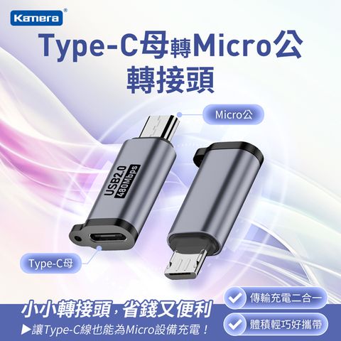 Type-C母轉Micro公 轉接頭