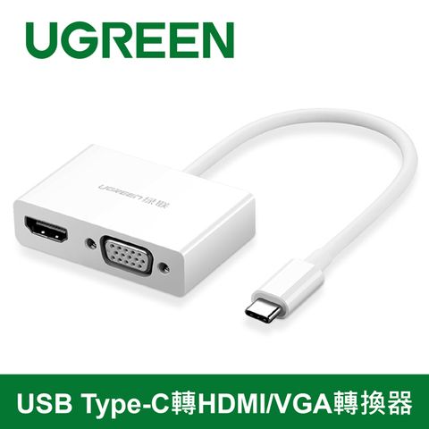 綠聯 USB Type-C轉HDMI/VGA轉換器 Without PD