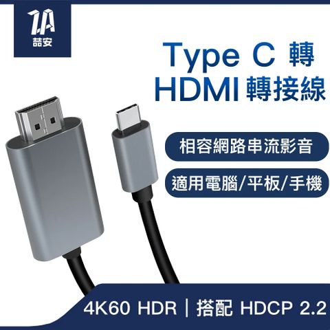 ZA 喆安 Type-C轉HDMI 4K投影傳輸線 支援USB Type-C to HDMI投影 適用iPhone16 15/MacBook/iPad/手機/平板/筆電