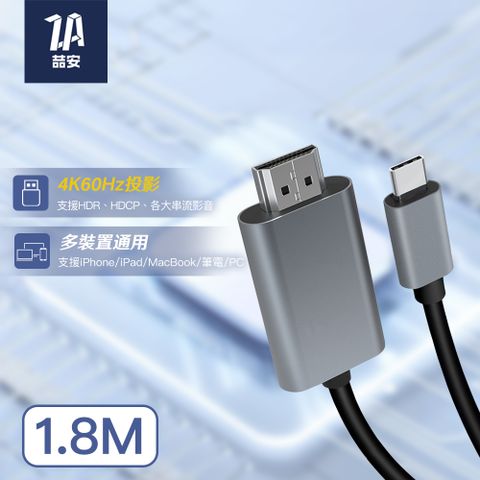 ZA 喆安 Type-C轉HDMI 4K投影螢幕線 支援USB Type-C to HDMI投影 適用iPhone16 15/MacBook/iPad/手機/平板/筆電