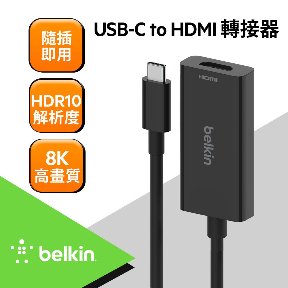 BELKIN  USB-C to HDMI 2.1 轉接器