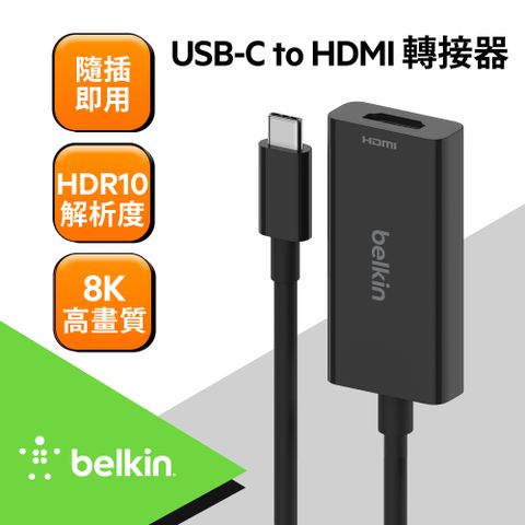 APPLE專業配件商，來自美國!Belkin USB-C to HDMI 2.1 轉接器